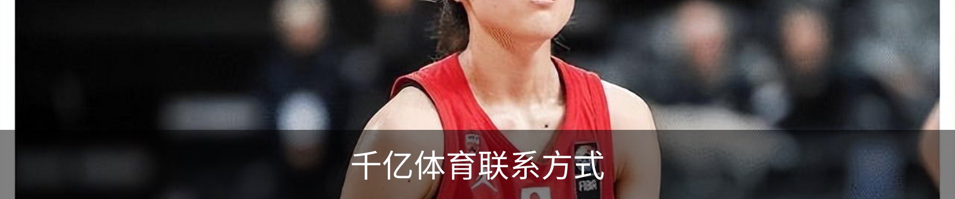 千亿体育联系方式